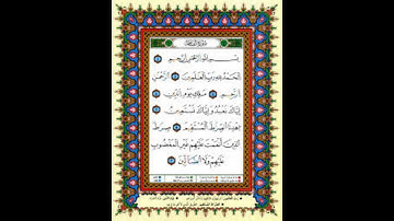 سورة الفاتحة....... للقارئ الشيخ عادل ريان برواية حفص عن عاصم/مرتّل.. قراءة الصلاة