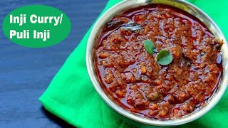 Inji Curry |Puli Inji  Recipe |Onam Sadya Recipe|പുളി ഇഞ്ചി |Anu's Kitchen|Onam 2017