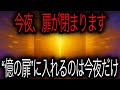 今夜で終わり──“億の扉”が閉じる前に入ってください💰🚪