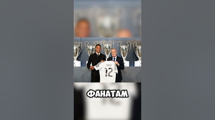 Трент - игрок Реала #реалмадрид  #футбол #realmadrid #роналду  #футболист #лалига #laliga