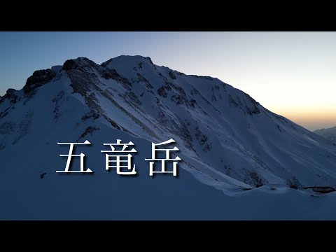 【北ア・五竜岳】〜テント泊縦走〜