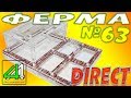 Муравьиная ферма - Direct от 4Ants.ru