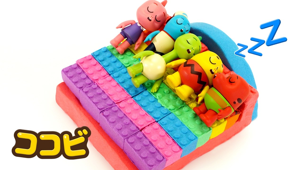 にじいろのおもちゃのすなのベッド🌈⏳🛌｜子供向けの童謡｜童謡 Kids Song | ココビ トイ- キッズおもちゃと童謡
