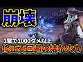 【朗報】雑魚と言われた「隠者」、実は火力最強につき申し訳ないがぶっ壊れと言いたい【エルデンリングナイトレイン】【ELDENRING NIGHTREIGN】【解説】