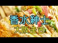 朗読「香水紳士」大阪圭吉※全話まとめ版がございます※