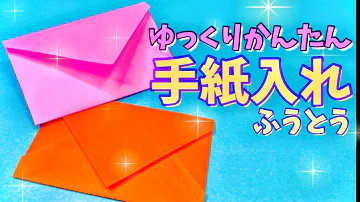 紙で手紙簡単で可愛い Mp3