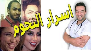 عمليات التجميل بدون جراحة /اسرار لايريدك المشاهير ان تعرفها