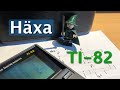 Calculator Chiptune Jazz: TI-82 HoustonTracker - Häxa