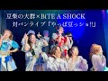 【豆柴の大群&times;BiTE A SHOCK】 対バンライブ 『やっぱ豆っショ!!』 at Z Maruyama 2026/02/23(月)