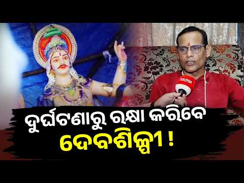 ବିଶ୍ବକର୍ମା ପୂଜା ନେଇ ପଣ୍ଡିତଙ୍କ ସହ ଆଲୋଚନା