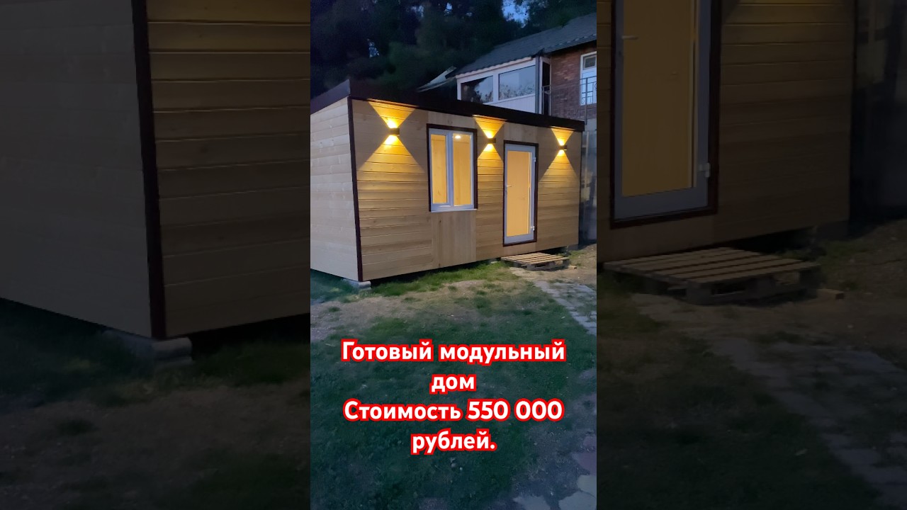 Геленджик модульный дом стоимость