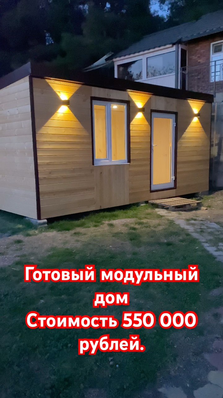 Геленджик модульный дом стоимость