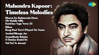 महेंद्र कपूर: सुनहरी यादें | Mahendra Kapoor Songs | Bharat Ka Rahnewala Hoon | Oh Mahile Nille