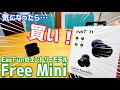 気になったら買い！EarFunのエントリーモデル、Free mini開封！【提供 EarFun】