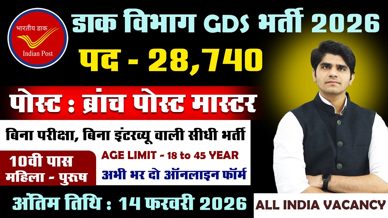 India Post GDS Vacancy 2026 | Posts : 28,740 | Branch Post Master | Notification out