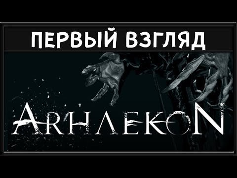 Видео: По скринам думал будет крутая игра ► Arhaekon