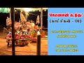 Govalan Koothu - Scenes 01 (Annaviyar N.S.Maniyam)