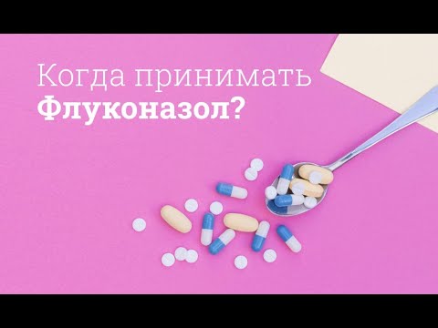 Таблетки Флуконазол: инструкция по применению