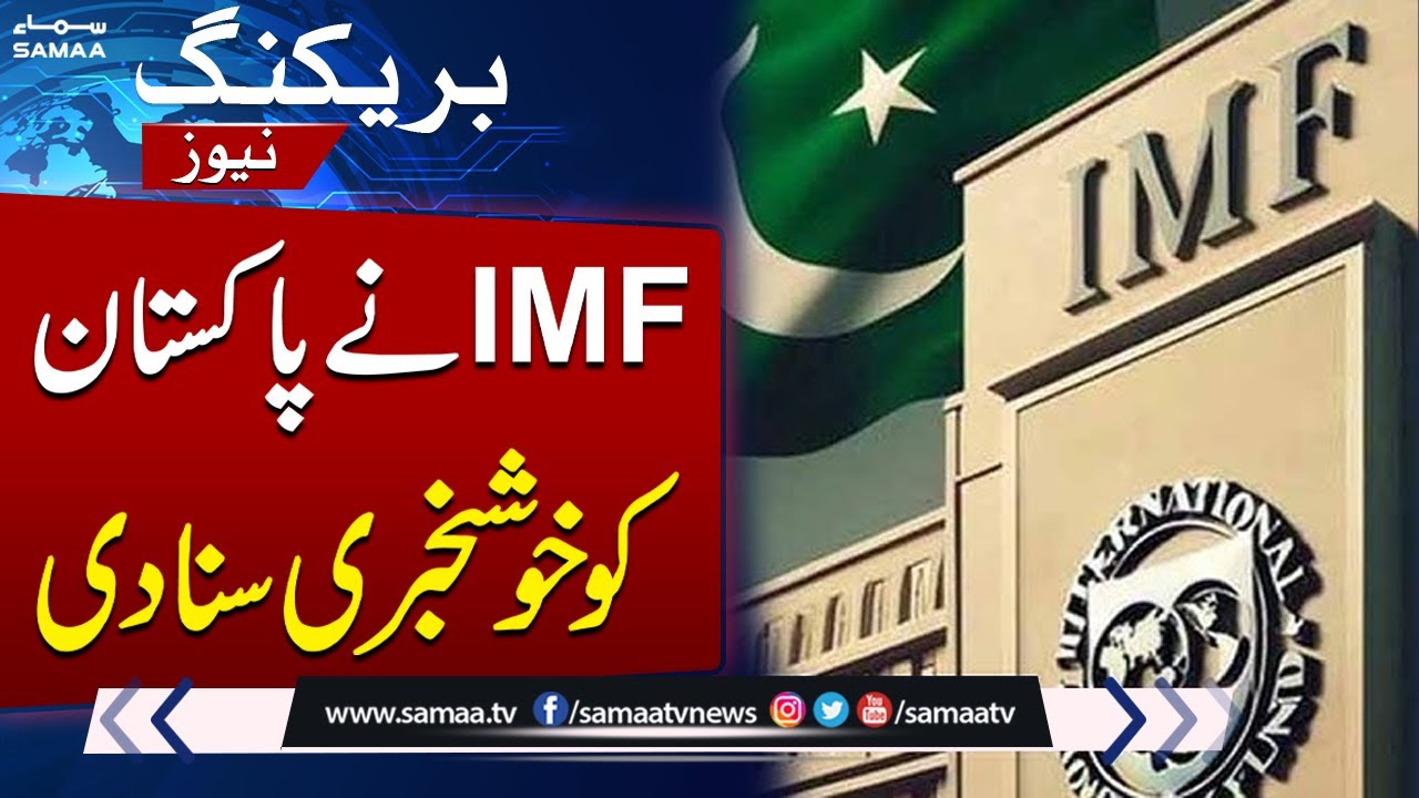 Pakistan IMF Deal Final!! Good News For Pakistan Economy | Breaking News | SAMAA TV