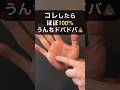 うんちドバドバでるツボ#うんち#便秘#便秘解消 #ツボ押し#東洋医学