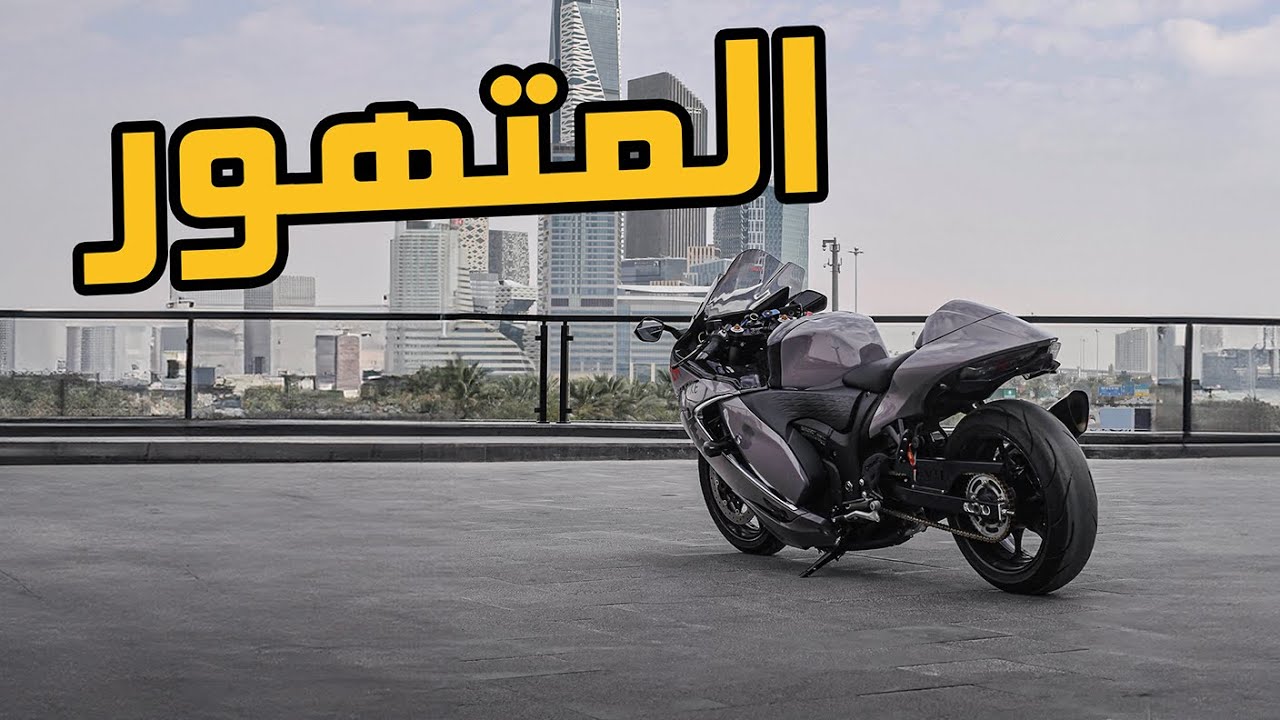 فلوق #96 ( الدباب ) : اذا تركت دبابك فترة طويلة ورجعت تسوقه + اول طلعة بالاستايل الجديد