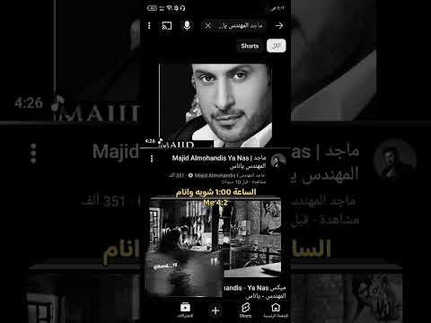 ياناس شسوا بيه ماجد المهندس تصميمي الوصف