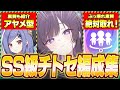 【ステラソラ】戦力即UP!!指名手配を攻略できるチトセ編成を紹介!!オススメ素質やキャラ構成も解説します!!【Yostar/ヨースター/StellaSora/指名手配】