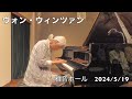 Wong WingTsan Piano Concert @ Miyabine Hall 2024/5/19 佐賀・雅音ホール