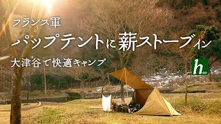 【ソロキャンプ】パップテントに薪ストーブイン1/2【冬キャンプギア紹介】French military,Wood stove in pup tent