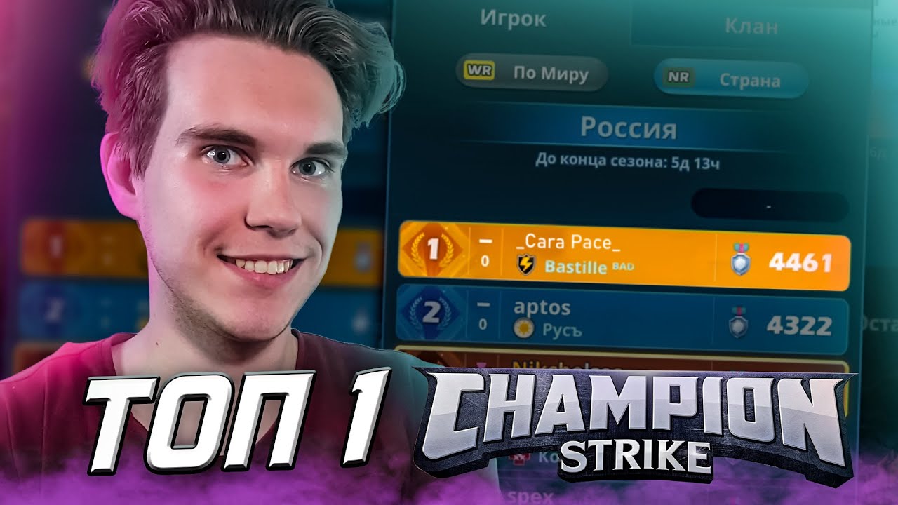 ТОП ИГРОК, его ИГРА и СОВЕТЫ в Champion Strike: Crypto Arena #4