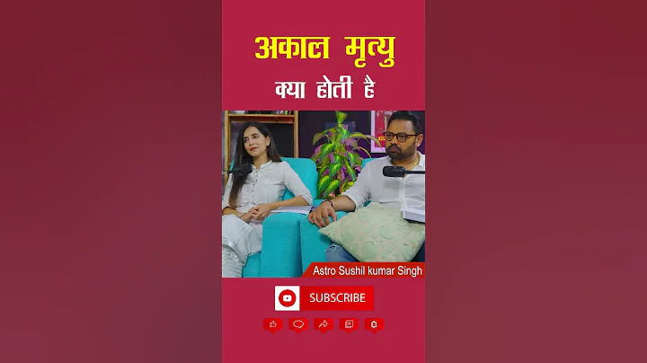 अकाल मृत्यु क्या होती है | #sushilsingh #astrology #ytshorts #youtubeshorts