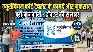 Neurobion Forte Tablet Use Dose Side Effects explained in Hindi; 