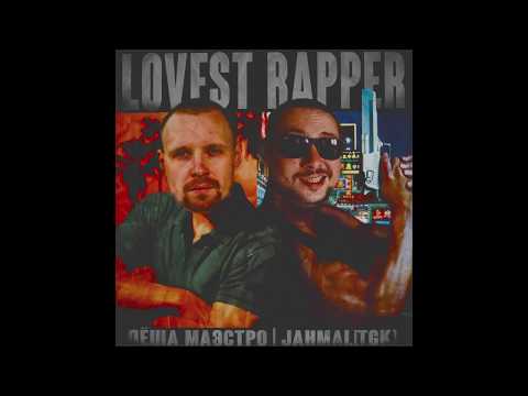 Jahmal TGK & Лёша Маэстро  -  Lovest Rapper