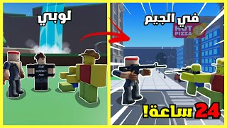 تحدي عمل ماب كامل في 24 ساعة فقط🔥!! | roblox