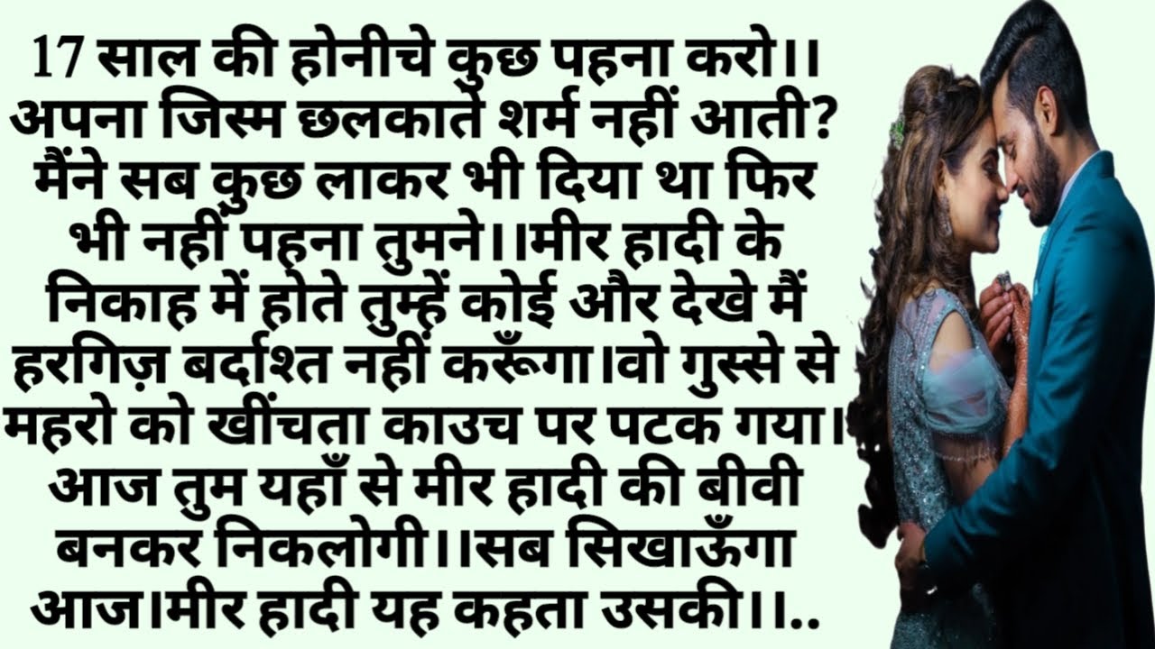 "मताअ-ए-इश्क"|Most Romantic novel in Hindi|by Kajal Ki dairy||