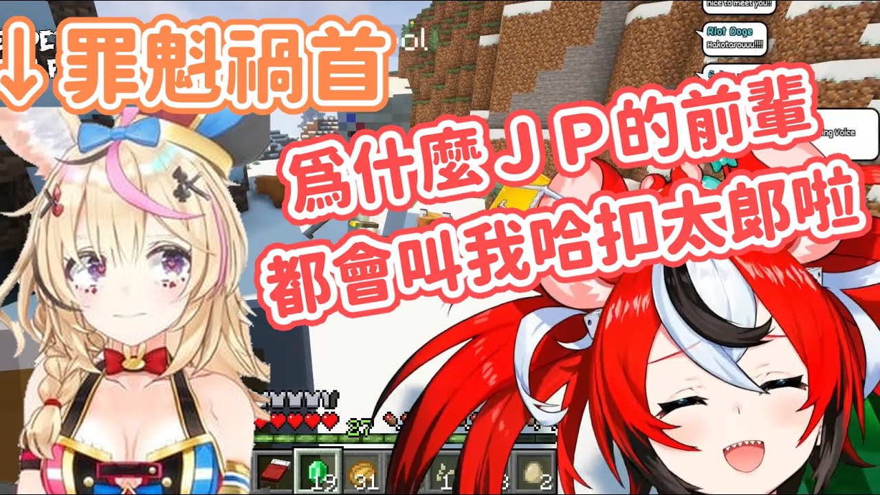 初次見面！哈扣太郎終於跟Polka前輩說上話了！【尾丸ポルカ/Hakos Baelz】