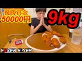 【閲覧注意】【大食い】賞金5万円獲得なるか!?総重量9kg!唐揚げカレーに挑戦!【カワザイル】【Kawaxile】