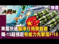 中國軍事力量展示