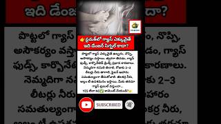 #GasTrouble #StomachGas #HealthTips #DigestiveHealth #GutHealth #HealthyHabits #TeluguHealth