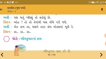 Std-2 #kallol # ch-7 (part-3)