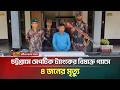 বেনাপোলে বিজিবির অভিযানে ১৩টি স্বর্ণের বারসহ পাচারকারী আটক | Jassore | ATN Bangla News