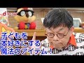 【dキッズ×原ゆたか先生】②ゾロリの世界観そのままに！「かいけつゾロリのよみときぼうけんじま」
