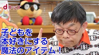 【dキッズ×原ゆたか先生】②ゾロリの世界観そのままに！「かいけつゾロリのよみときぼうけんじま」