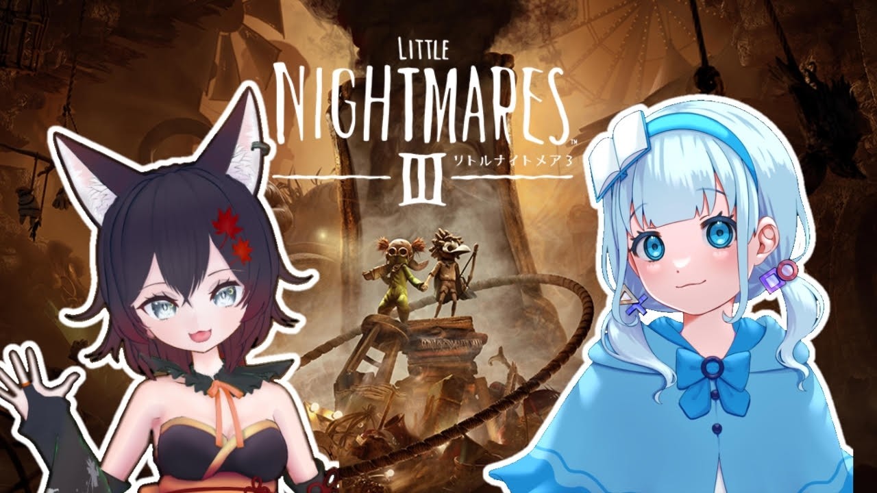 【ホラーゲーム】秋さんと行く！リトルナイトメア３【コラボ】