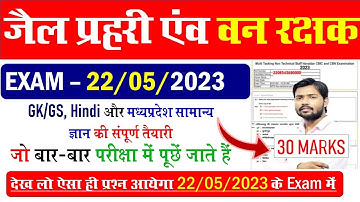 MP Forest Guard || MPGK 20 Imp. question | mp forest gaurd gk 2023| बार बार पूछे जाने वाले प्रश्न✍️