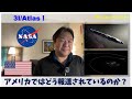 【アメリカは今】話題の3I ATLAS、米国ではどう報道されてる？　～エイリアン説？彗星説？？～