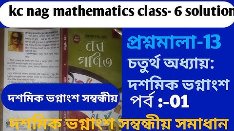 Kc nag math solutions class 6/দশমিক ভগ্নাংশ সমাধান প্রশ্নমালা-13