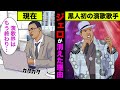 【実話】ジェロ(演歌歌手)がテレビから消えた本当の理由!演歌はもう引退していた!【アニメ】【ゆっくり解説】