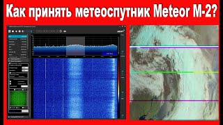 Как принять метеоспутник Meteor M-2?