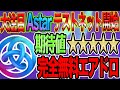 【Binance上場済】大人気「Astar」テストネット新登場！完全無料大型エアドロタスク解説【仮想通貨】